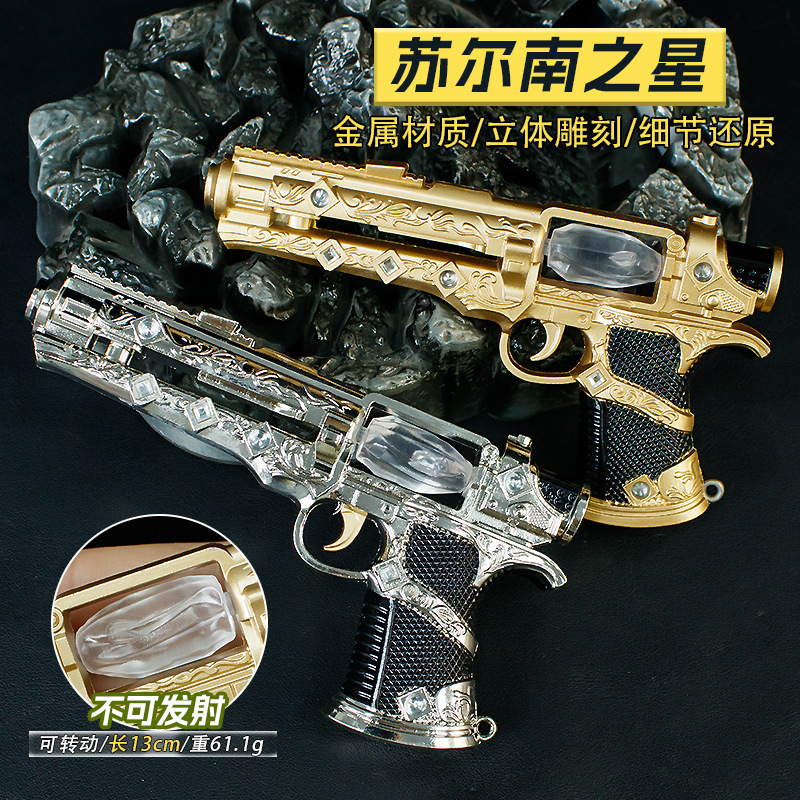 游戏周边13厘米苏尔南之星银色金属模型合金材质工艺品不可发射|undefined