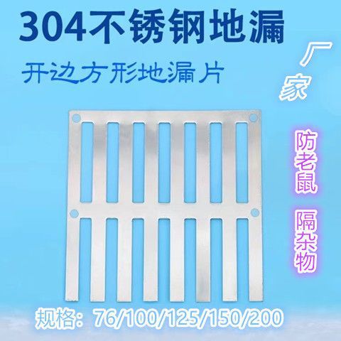 不锈钢地漏片下水道匝片304格栅片防堵过滤网排水口隔杂物防老鼠