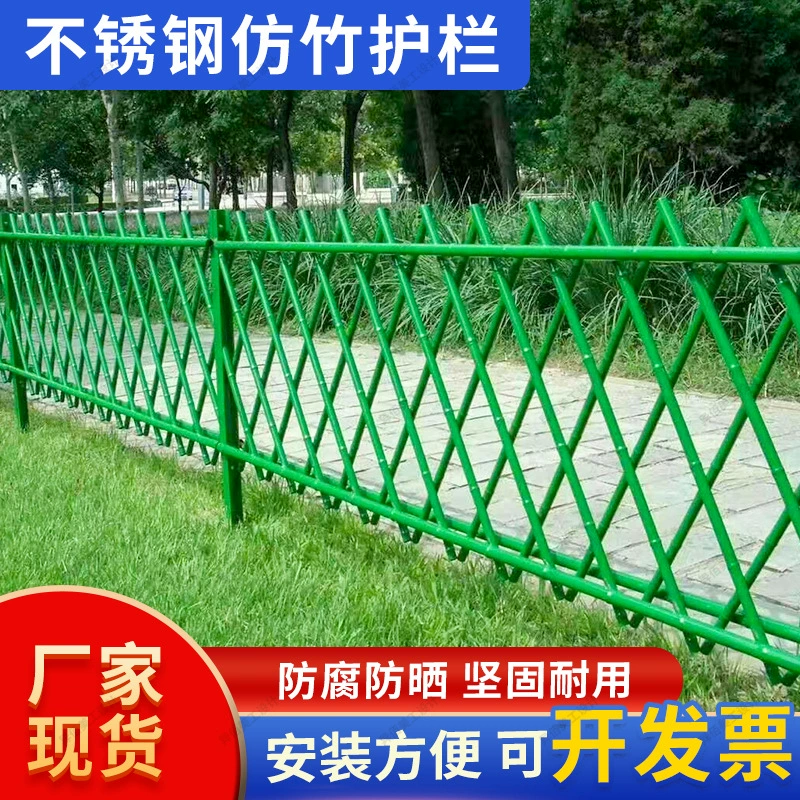 Наружная нержавеющая сталь имитация бамбукового ограждения Сообщество зеленый парк небольшой забор Домашняя защита двора забор Изоляция забор