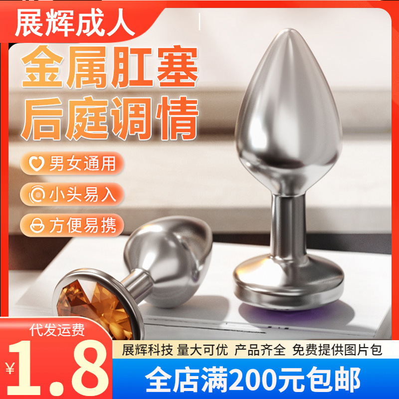 Mystery Metal Anal Plug for Anal Play, Sm Outdoor Wearable Tool, Alternative Training, Adult Sex Toy for Women