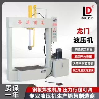 鲁迪重工10T小型龙门油压机 可定制电动手动压力机 工件校直整形