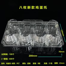 8枚装中号大号土鸡蛋托 塑料蛋托 土鸡蛋壳厂家直销一箱包邮