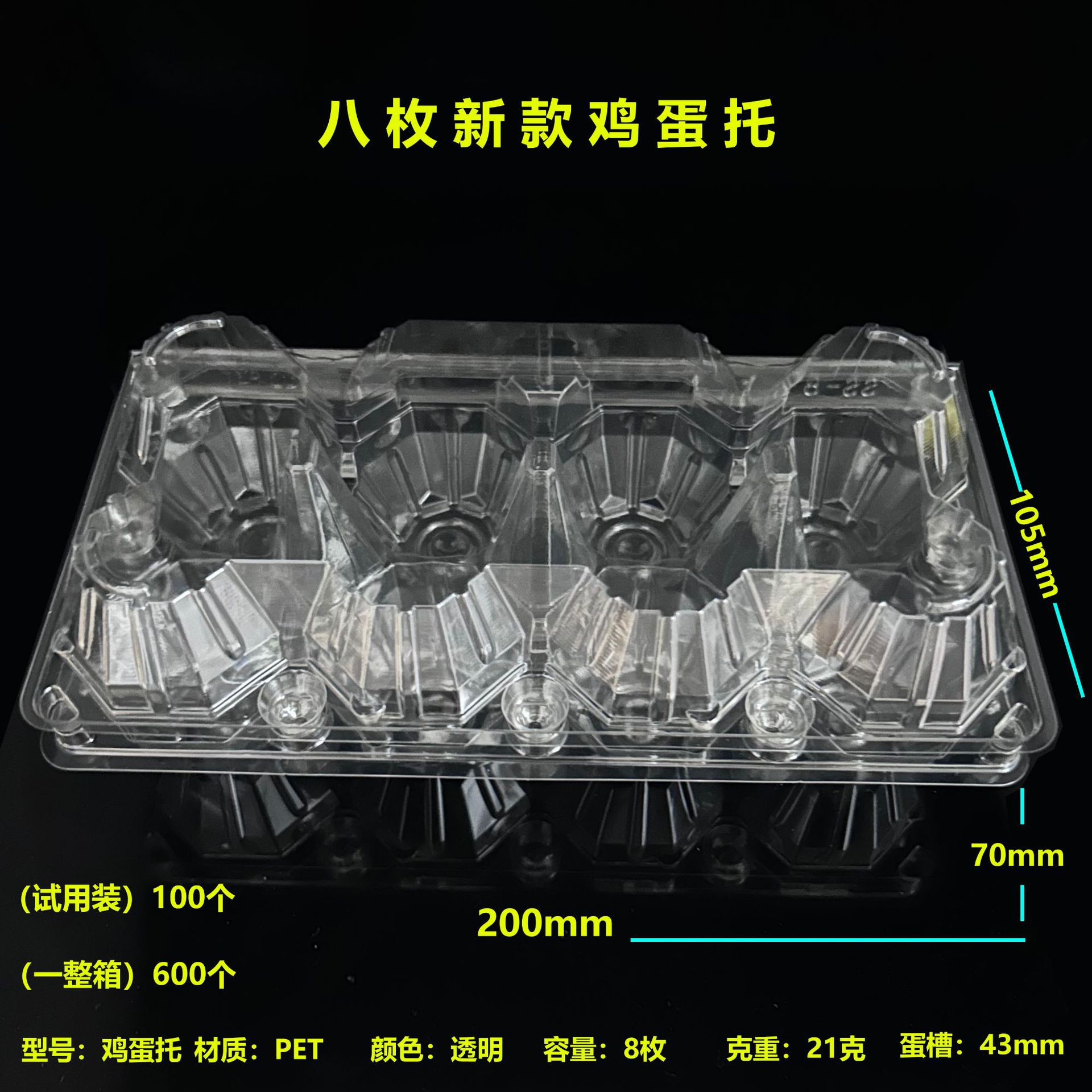 8枚装中号大号土鸡蛋托 塑料蛋托 土鸡蛋壳厂家直销一箱包邮
