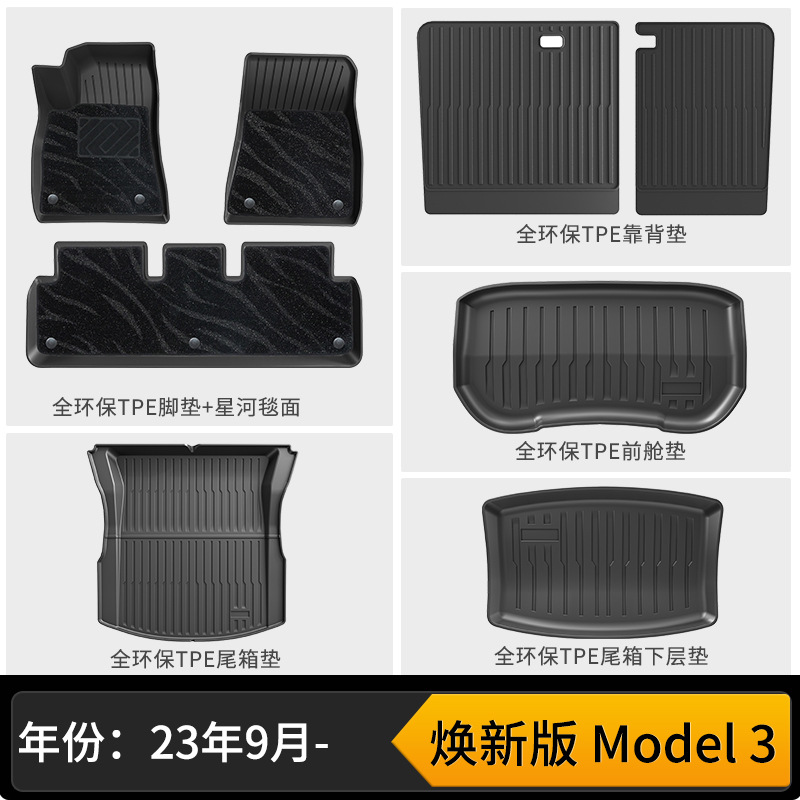 New model 3 double-layer floor mats (galaxy blanket) + front and rear trunk three-piece set + backrest cushion