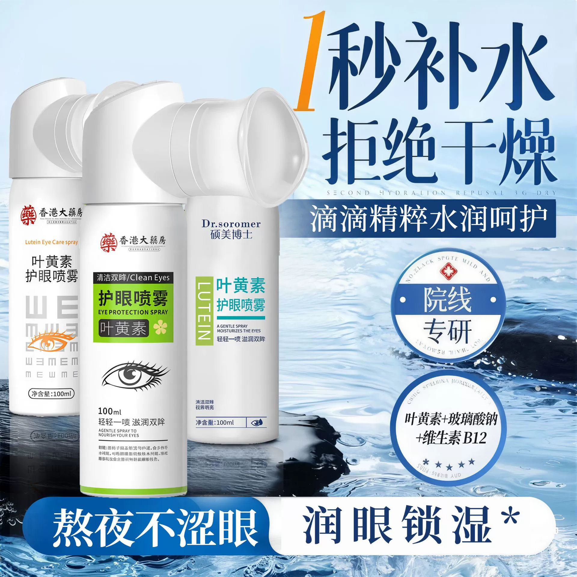 Лютеин для ухода за глазами спрей для снятия усталости и сухости, нежный и увлажняющий уход за глазами