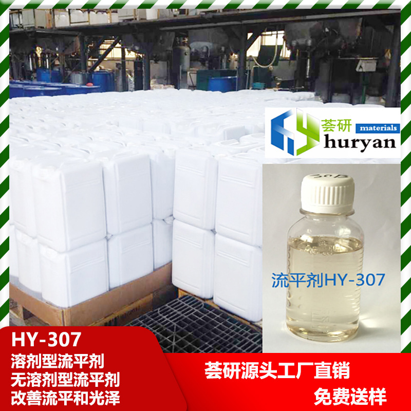 溶剂型 无溶剂型流平剂 改善流平和光泽 重涂性能好 类似BY* 307