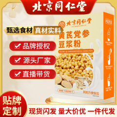 北京同仁堂オウギ党参豆乳山薬大豆阿胶桂円クコの組み合わせ豆乳代発