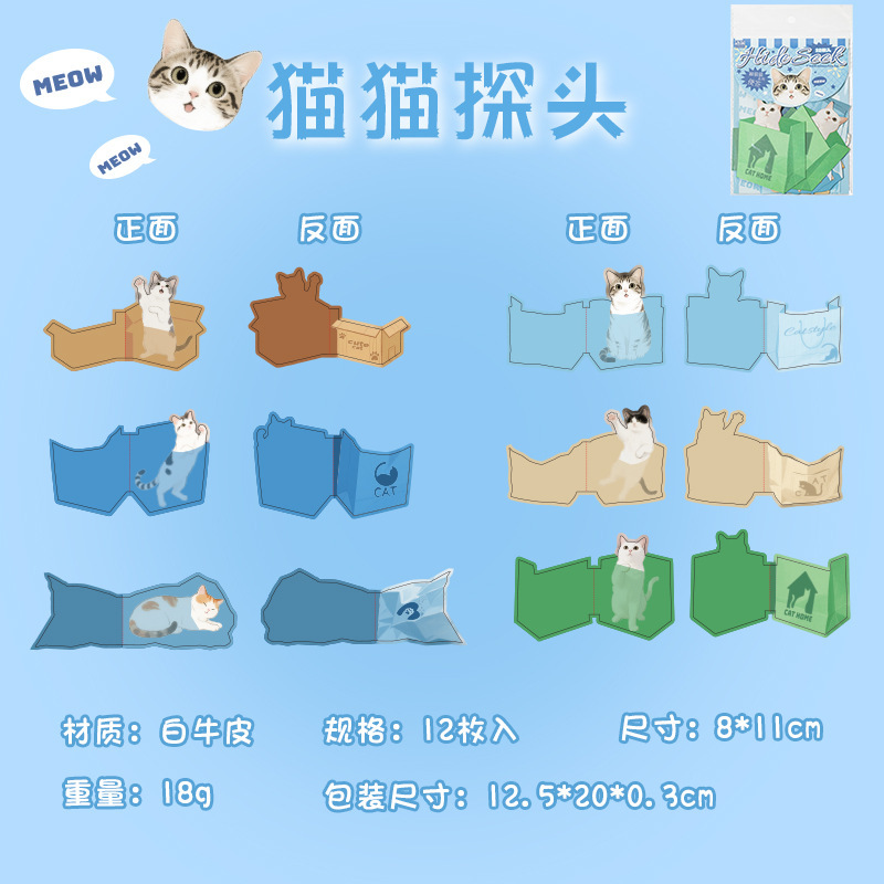 语闲便签包 躲猫猫可爱创意萌宠无粘性素材手帐diy打底装饰留言纸|undefined