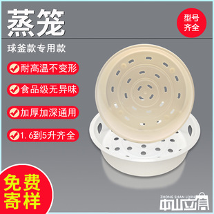 1.6L ~ 5L ball kettle special steamer model size complete food grade plastic steamer universal US-Soviet nine