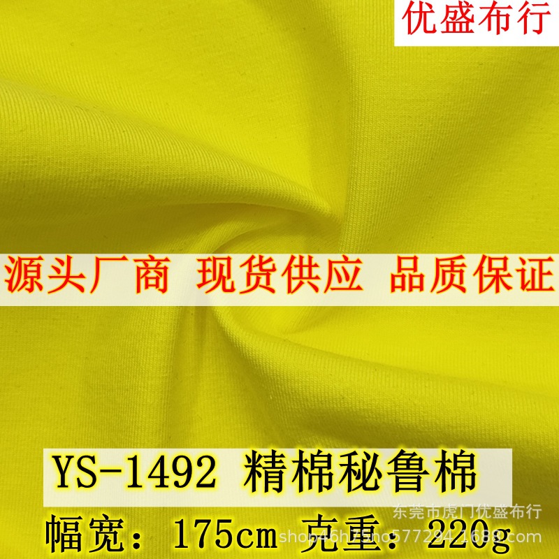 220g精梳棉秘鲁棉针织面料 精梳棉拉架单面汗布 32支秘鲁棉打底布