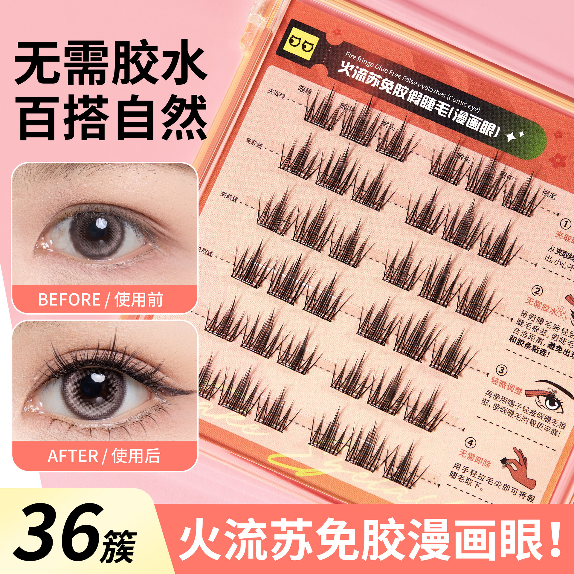 BQI sin pegamento, pestañas falsas, pestañas falsas, series de mujeres perezosas, simulación natural, ampliación de ojos, pestañas de un solo rayo de novato