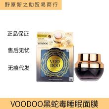 泰国voodoo蛇毒面膜祛痘淡化痘印免洗黑白蛇毒睡眠面膜原装正品