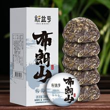 新益号2023新茶布朗山早春茶古200云南普洱沱茶5沱共500g生普茶叶