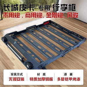 Great Wall Poer pickup truck modified luggage rack, roof rack, travel rack, passenger Poer luggage basket, Wingle PLUS cargo rack
