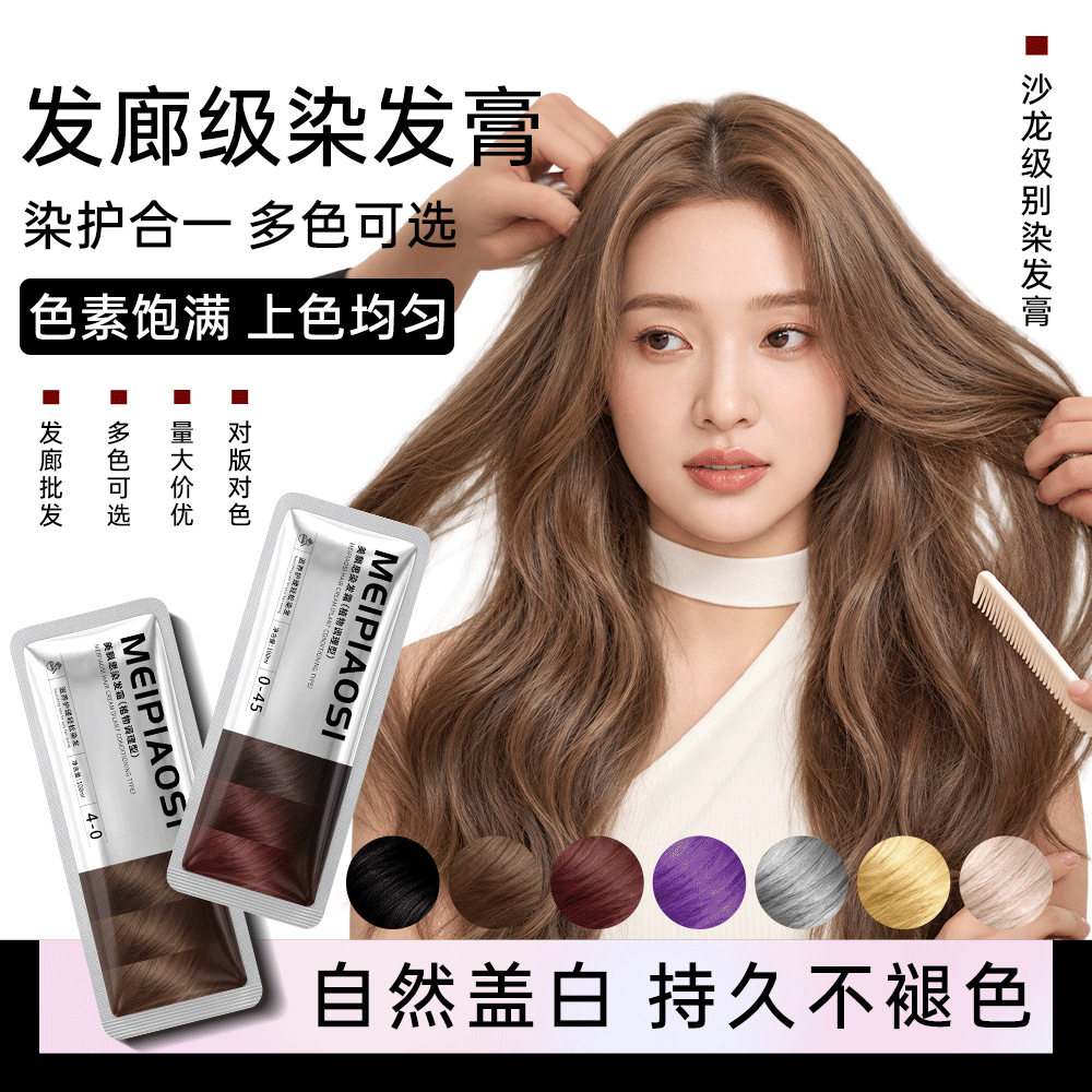 Cross-border hair salon-exclusive low-amine plant-based hair dye, no bleaching required, for salon-quality hair coloring at home