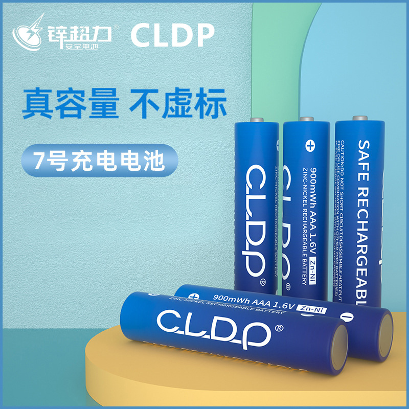 外贸跨境CLDP七号锌镍电池充电器套装批发锌镍AAA7号充电电池直供