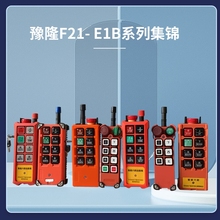 F21-E1B行吊工业遥控器行车天车电动葫芦吊机无线遥控开关便捷