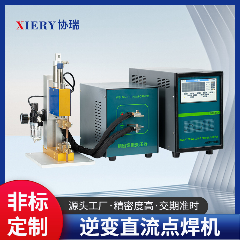逆变直流漆包线焊接机 铜片点焊直流点焊机 逆变直流点焊机