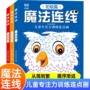 连线趣味训练数字条