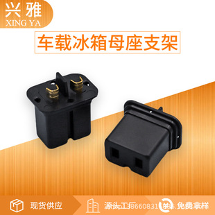 Two-plug mother seat car refrigerator mother seat bracket accessories power cord plug accessories handbag warmer mother seat
