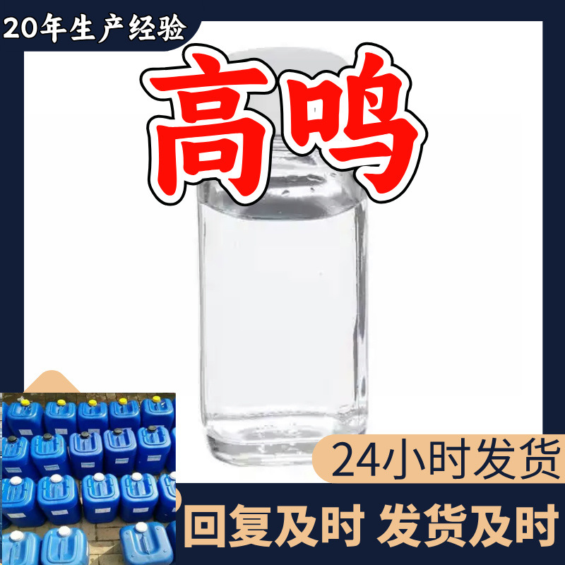 二甘醇 厂家直供顾客是上帝满意的服务含量99%山东江苏上海广东