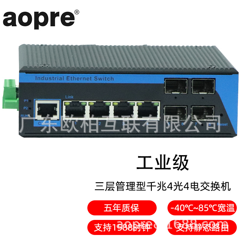 aopre(欧柏互联)T644GS工业级管理型千兆4光4电POE交换机环网导轨