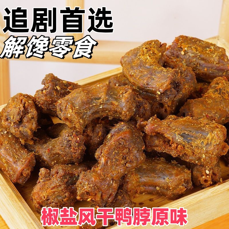 Spicy Salted and Peppered Hand-Shredded Air-Dried Duck Neck, Ready-To-Eat as a Snack with Drinks, Perfect for Satisfying Cravings While Watching Shows, Office, Dormitory, or Stocking up on Snacks