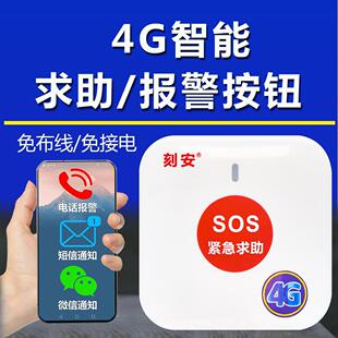 4G emergency help alarm button wireless linkage emergency mobile phone remote management push phone notification