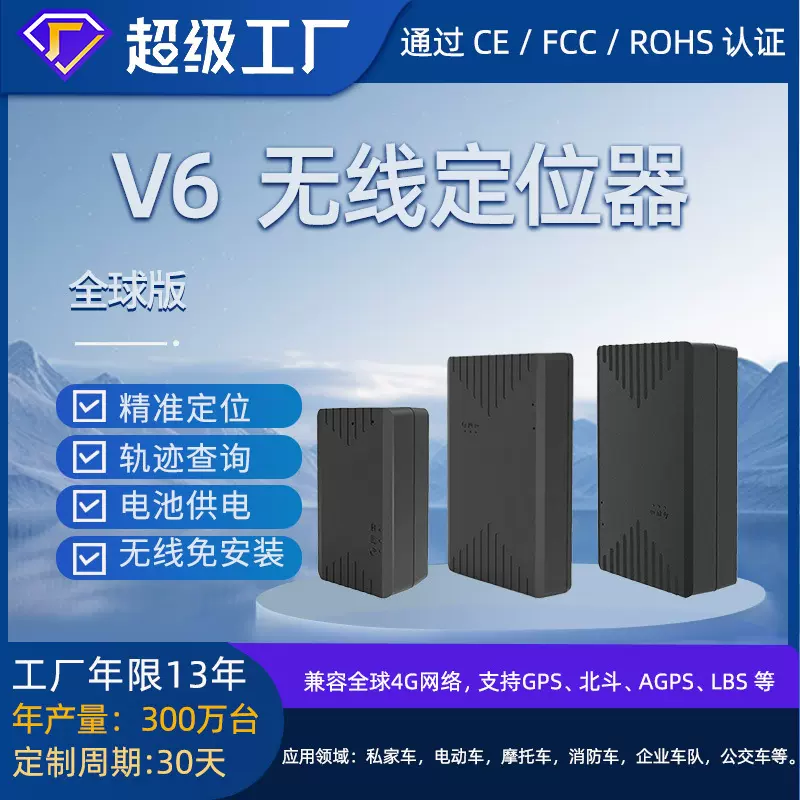 支持打样 4G全球版GPS定位器GPS强续航 强磁吸附定位器无线定位