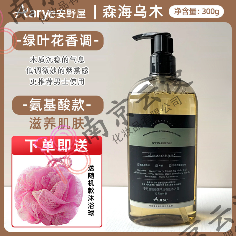 Aarye安野屋アミノ酸入浴剤水潤入浴クリーム爽やかな泡男性持続的な香りの香り