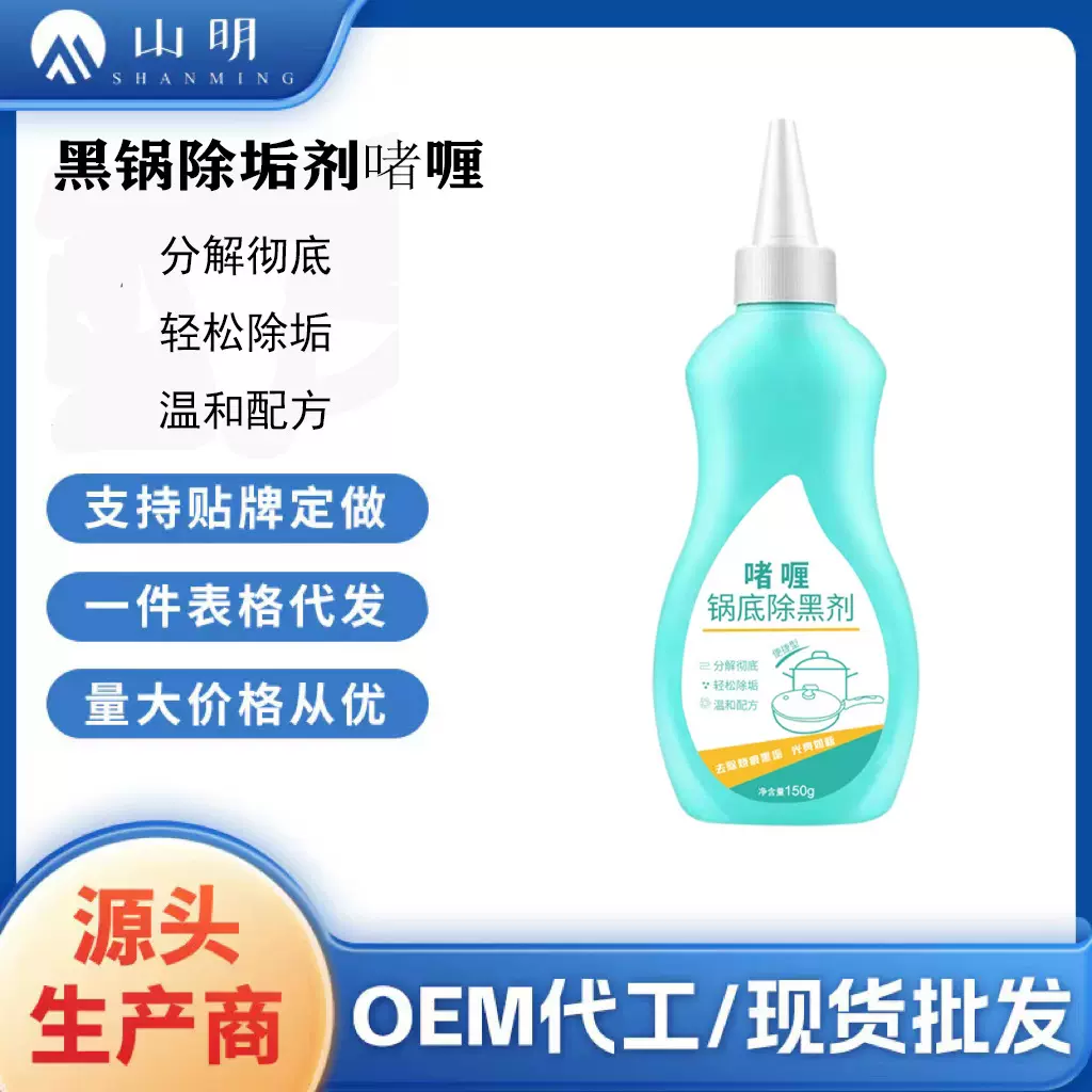 洗锅啫喱锅底除黑剂烧焦铁锅炒锅具去除黑垢抛光多功能清洁剂