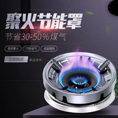 汎用型新型増厚省エネ集火防風カバー家庭用天然ガス液化ガスガスコンロスタンドリング