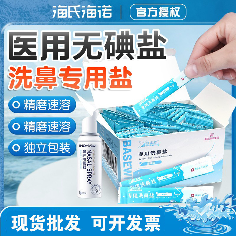 Hai's Hainuo Nasal Wash Special Salt for Children and Adults, Nasal Rinse Device, Nasal Irrigator, Nasal Spray for Nasal Congestion and Itching Hai's Hainuo Nasal Wash Special Salt for Children and Adults, Nasal Rinse Device, Nasal Irrigator, Nasal Spray for Nasal Congestion and Itching
