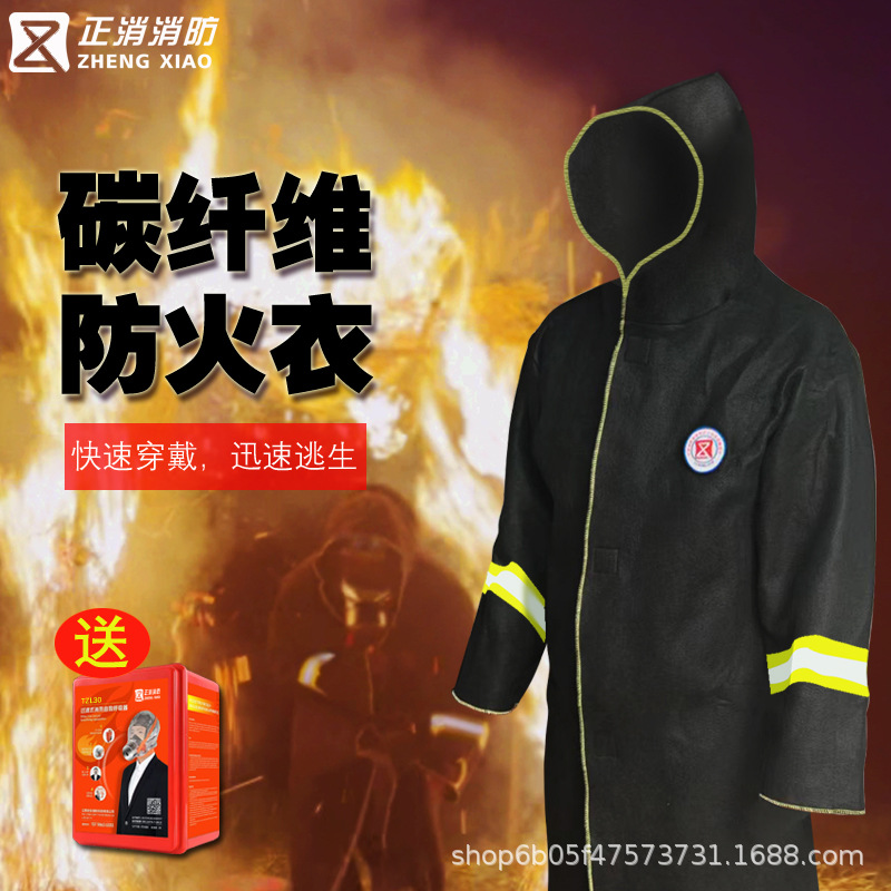 碳纤维防火服阻燃耐高温消防服消防应急逃生家用阻燃防火高效隔
