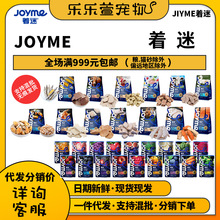 JoyMe着迷冻干果蔬猫狗零食水果蔬菜鸡鸭小胸三文鱼虾仁青口贝