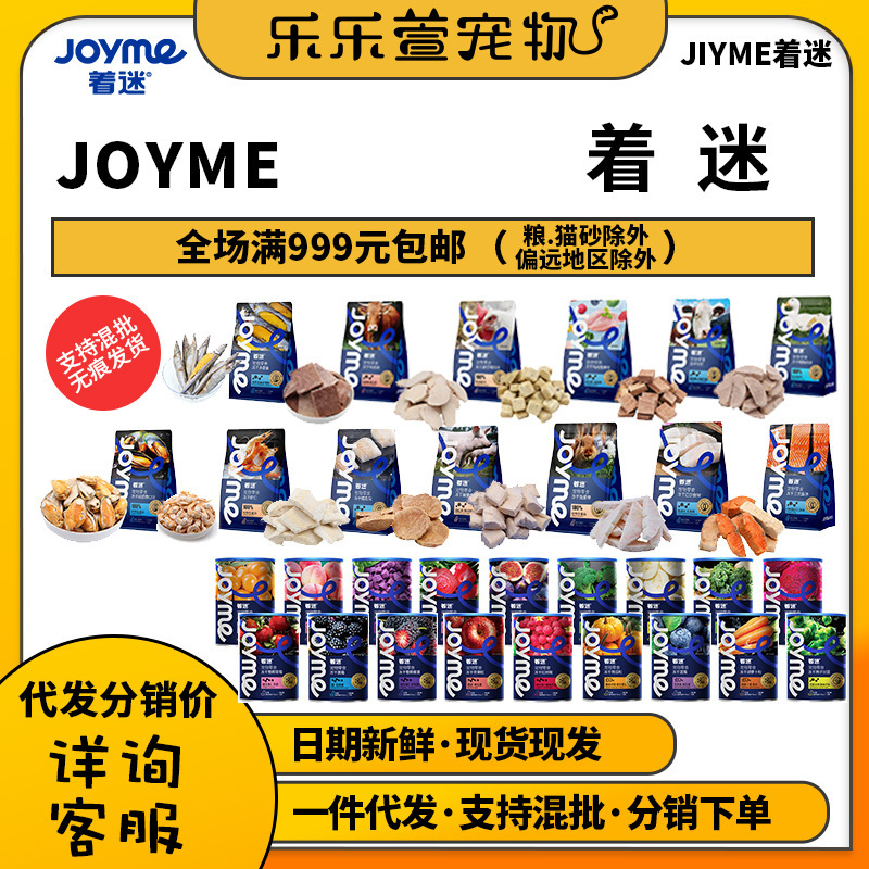 Joyme Is Fascinated by Freeze-Dried Fruit and Vegetable Cat and Dog Snacks, Fruits and Vegetables, Chicken, Duck, Small Breast, Salmon, Shrimp, Mussels