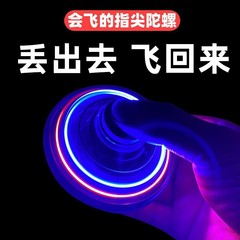 クロスボーダー知能旋回指先ジャイロUFO浮遊発光飛行ジャイロ黒科学技術減圧飛行ボール玩具