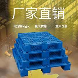 塑料托盘厂家川字网格仓储物流塑料托盘加厚仓库防潮叉车垫板