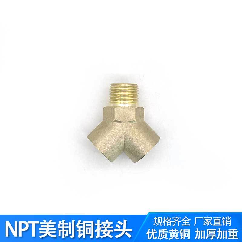 NPT����ͭ��ͷ����ѷר��ͭ��ͷ�������ܽ�ͷ������������˿����