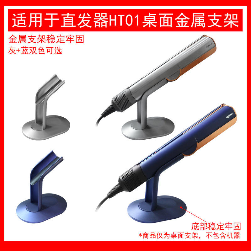 ストレートヘアアイロン用乾湿両用HT01デスクトップスタンド、2色展開|undefined