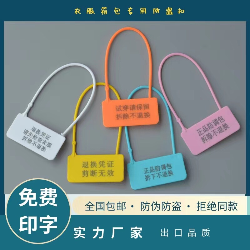 Anti-theft buckle disposable plastic ribbon paper tape label silicone keychain text creative shelf card seal sign