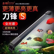 吉印刀锋S系列全光谱LED水族鱼缸水草灯浅水吸盘可换灯架高亮照明