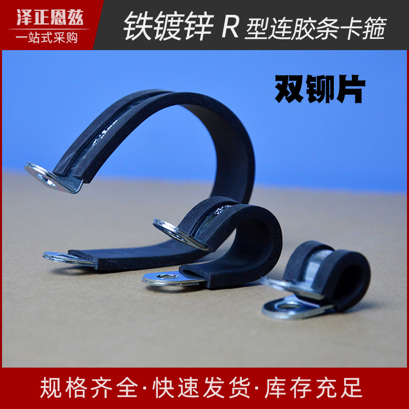 R型连胶条管夹铁镀锌电缆线抱箍带胶条喉箍固定减震橡胶卡箍