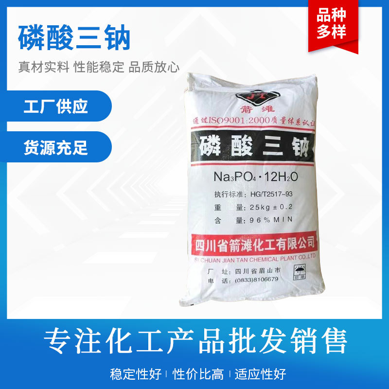 厂家直销优质磷酸三钠 98%针体漂亮 色泽好 量大优惠 广州现货