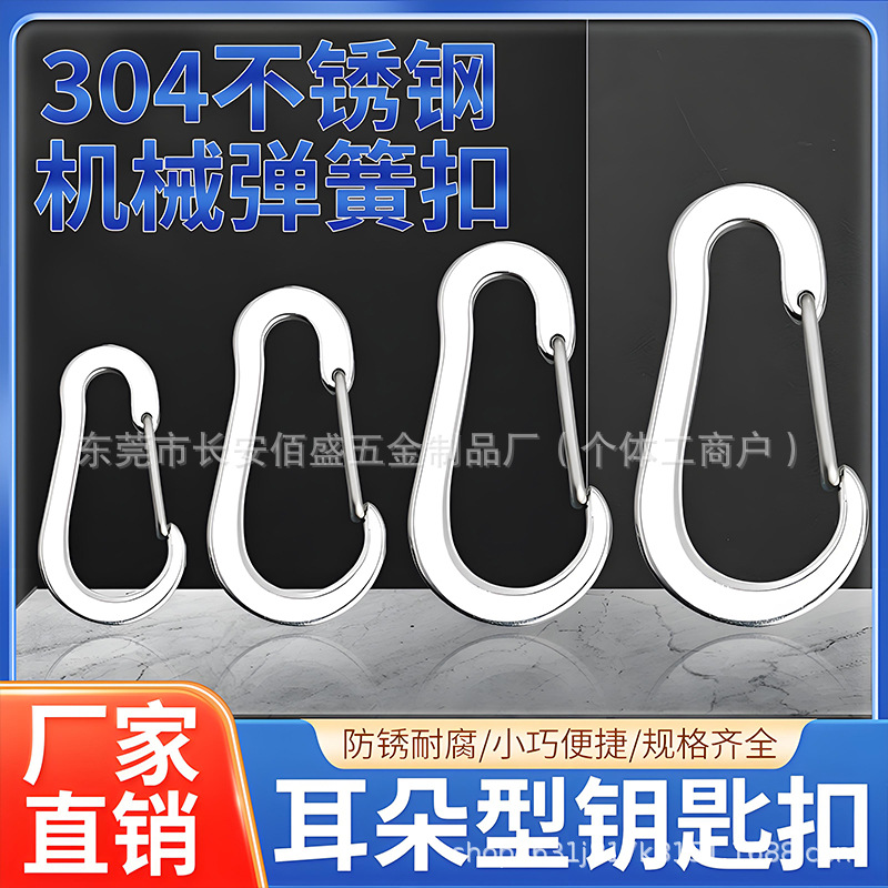 弹簧挂扣304不锈钢快挂承重扣钥匙扣挂件户外挂钩背包扣腰挂扣