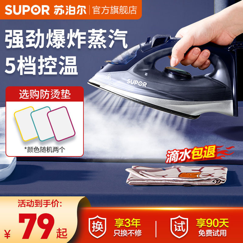 苏泊尔电熨斗家用小型蒸汽熨烫机烫斗衣服裁缝店手持老式专业
