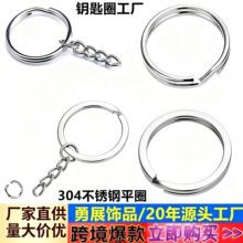 304不锈钢钥匙圈双层平圈带链钥匙扣箱包diy拼豆钥匙环现货批发