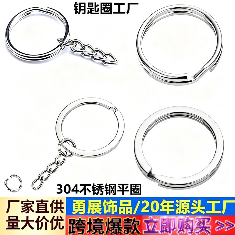 304 stainless steel key ring, double-layer flat ring with chain, keychain for bags, DIY bead key ring, in-stock wholesale