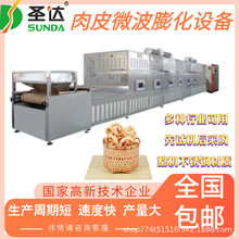牛肉干鱼肚烘干杀菌机 驴皮微波膨化机 连续式生产 猪皮膨化设备