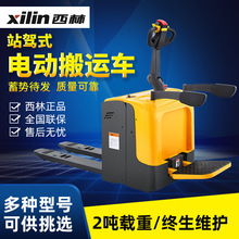 电动液压升高减震式踏板仓库工具车3吨升降装卸车站驾式电动叉车